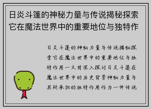 日炎斗篷的神秘力量与传说揭秘探索它在魔法世界中的重要地位与独特作用